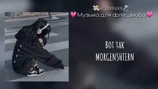 💗|Музыка для флешмоба|💗 все песни с названием. Популярные песни тик ток 2023