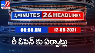 4 Minutes 24 Headlines : 6 AM | 12 August 2021 - TV9