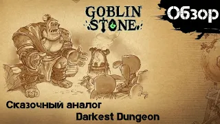 Goblin Stone - Сказочный аналог Darkest Dungeon (Обзор)
