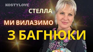 СТЕЛЛА🔥 НАРЕШТІ!💥 МИ ВИЛАЗИМО З БАГНЮКИ!🇺🇦 МЕЛІТОПОЛЬ ЗВІЛЬНЯТЬ В ЖОВТНІ || ТАРОЛОГ СТЕЛЛА