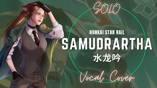 【SOLO COVER】水龙吟 (SAMUDRARTHA) - HONKAI: STAR RAIL EP (FT. 优素 Yusuf) || ItzAria's World Cover