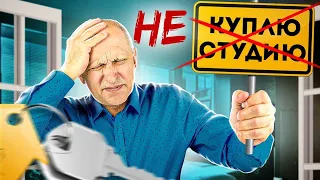 О ЧЕМ МОЛЧАТ продавцы студий. Покупка студии - величайший развод! | Дешевые квартиры: студии и доли