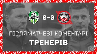 Бабич, Грицай  Післяматчеві коментарі  ВПК-Агро-Кривбас 0:0