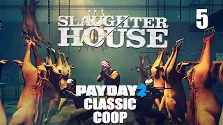 Payday 2 "Classic Heists" - Прохождение pt5 (Slaughterhouse)