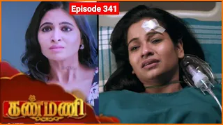 Kanmani Serial Today 5th December 2019 Latest Full Episode 341 Review l Sun tv l Kanmani l