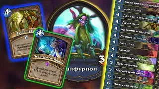 ТОКЕН ДРУИД! Сильнейшая колода на друида Hearthstone Проект Бумного Дня!)