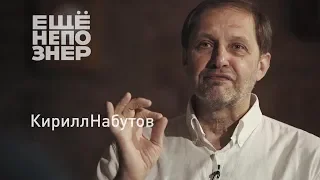 Кирилл Набутов: покушение на Невзорова, олимпийские тайны Эрнста и крах НТВ #ещенепознер