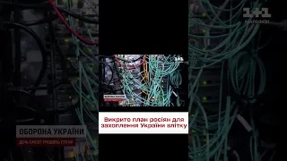 🔴 Українці самі можуть допомогти росіянам розгромити ЗСУ у червні. СБУ дізналась про план Кремля