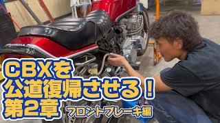 【CBX400F】最悪！フロントブレーキキャリパーのピストンが固着😱やってゆく編