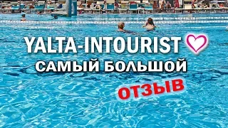 ОТЕЛЬ ЯЛТА-ИНТУРИСТ 4* БОЛЬШОЙ ОТЗЫВ