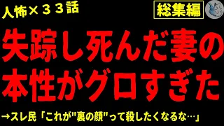 【2chヒトコワ】人間の怖い話まとめ…総集編part２６（短編集)【ゆっくり/怖いスレ/人怖】