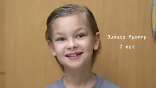 Яромир Зайцев, 7 лет (февраль 2023)