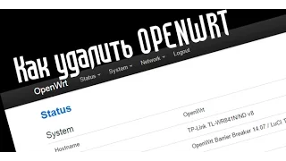 Вернуть стандартную прошивку роутера вместо OpenWrt