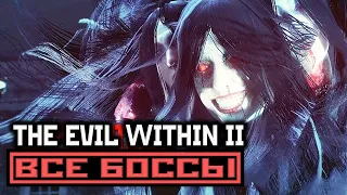 [18+] The Evil Within 2, ВСЕ БОССЫ [PC | 4K | 60 FPS] БЕЗ КОММЕНТАРИЕВ