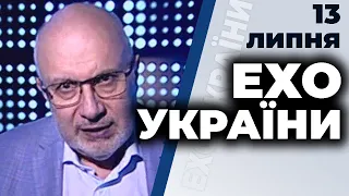 Ток-шоу "Ехо України" Матвія Ганапольського від 13 липня 2020 року