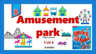 Quick Minds 2. Unit 8. Lesson 1. New words "Amusement park'' p. 70. Activities. В парку розваг.