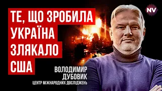 Довіра між Україною та США похитнулася. Не вказуйте нам, куди бити | Володимир Дубовик