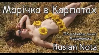 Марічка в карпатах (Cover)   Марджанджа на Бандерівський лад (Українська версія)