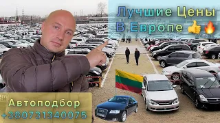 Авторынок Литва Цены 🔥🔥🔥