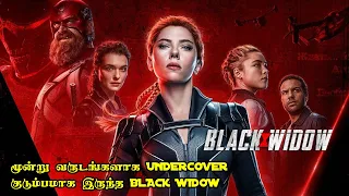 மூன்று வருடங்களாக Undercover குடும்பமாக இருந்த Black Widow | Movie Explained in Tamil| FILM FEATHERS