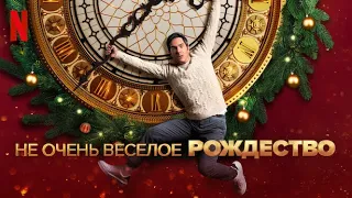 Не очень весёлое Рождество - русский трейлер (субтитры) | фильм 2022 | Netflix
