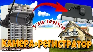 УДАЛЕННАЯ КАМЕРА К ВИДЕОРЕГИСТРАТОРУ.ПРИВЯЗКА УДАЛЕННОЙ IP КАМЕРЫ!!!