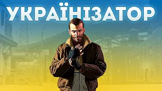 Українізатор для GTA IV | Як встановити?