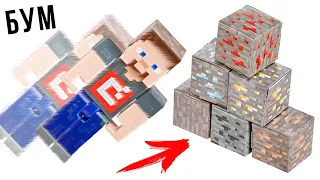 ПРОБИВАЮ СТЕНЫ СТИВОМ из Майнкрафт! Набор разрушителя Minecraft