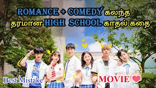 High School Love Part - 1| Friendship MOVIE |Tamil Explanation | DLz |@dramaloverz