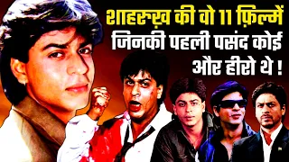 Shah Rukh Khan's Movies List Whose He Was Not First Choice | Aamir Khan | Salman Khan | Ajay Devgn