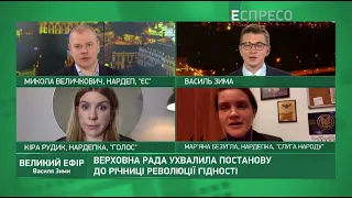 Відставка Степанова. Постанова ВР щодо Революції Гідності | Великий ефір