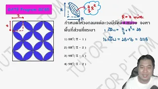 ข้อสอบจริงเข้า ม.1 ห้องพิเศษสวนกุหลาบ