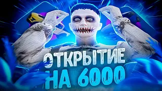 ОТКРЫТИЕ КЕЙСОВ НА 6.000 РУБЛЕЙ | ВЫБИЛ ШИРОН?!?! | ГТА 5 РП ALTA