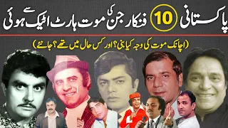 Top 10 Pakistani Artist's Sad Stories | Legends | Journey | Actors | Singers |