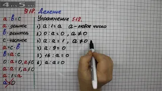 Упражнение 512 – § 18 – Математика 5 класс – Мерзляк А.Г., Полонский В.Б., Якир М.С.
