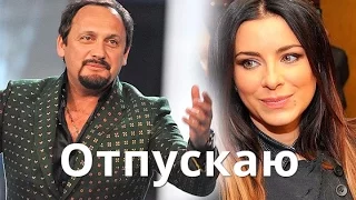 Стас Михайлов - "Отпускаю"