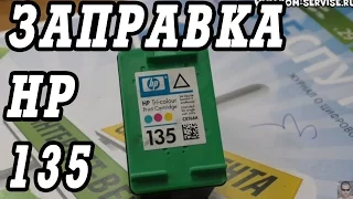 Как заправить цветной струйный картридж HP,  на примере 135 (8766).