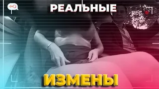 | ИЗМЕНЫ | 3 СЕЗОН 1  ВЫПУСК | ЛЮБИТЕЛЬ ПЛЕТОК