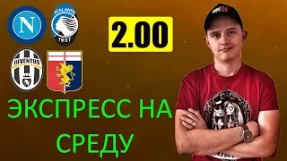 ЮВЕНТУС ДЖЕНОА Прогноз ● НАПОЛИ АТАЛАНТА Прогноз ● Серия А ● Прогноз и Ставка на Футбол