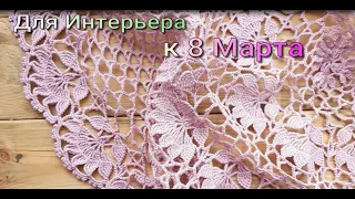 Для интерьера к 8 Марта #готоваяработа #обзор