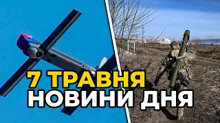 ГОЛОВНІ НОВИНИ 73-го дня народної війни з росією | РЕПОРТЕР – 7 травня (11:00)