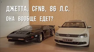 Джетта-6, CFNB, 86 л.с.,7 лет эксплуатации.Едет она или не едет?Есть тайм коды.