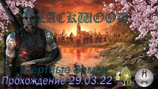 The Elder Scrolls Online (Сюжетные задания 29.03.22, Мёртвые Земли , The Deadlands)