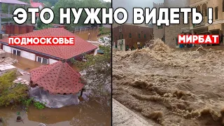 Катаклизмы и происшествия в мире ! Наводнение в Московской области ! Oman floods ! Climate change !