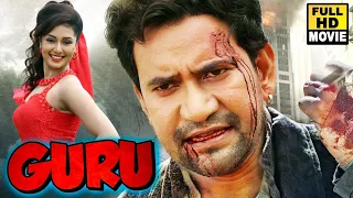 Guru | Dinesh Lal Yadav ''Nirahua'' | गुरू | Bhojpuri Full HD Movie | Action & Comedy Films 2023