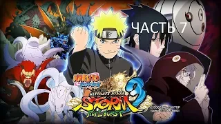 Прохождение Naruto Shippuden Ultimate Ninja Storm 3 Full Burst Часть 7 (PS4) (Без комментариев)