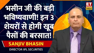 Sanjiv Bhasin ने बाजार पर दिया Outlook, निवेशकों का इन 3 Shares से बनेगा अंधाधुंध मुनाफा | ETNS