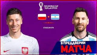 ПОЛЬША - АРГЕНТИНА ОБЗОР МАТЧА ЧЕМПИОНАТ МИРА 2022 3 ТУР ГРУППА C 30.11.2022