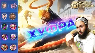 ГАЙД НА ХУФРУ 2023🔥Mobile Legends: Bang Bang//Guide to Khufra