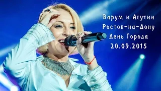 Анжелика Варум и Леонид Агутин.День Города.Ростов-на-Дону 20.09.15